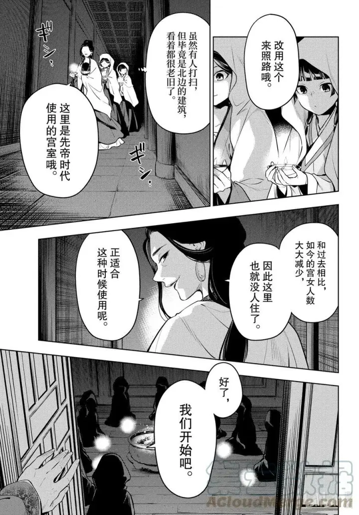 《药屋少女的呢喃》59 怪谈（前篇）图9