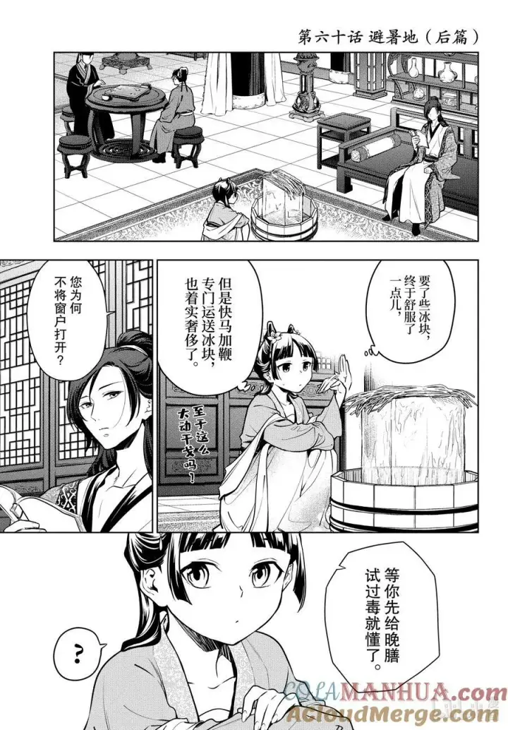 《药屋少女的呢喃》59.5 怪谈（后篇）图27