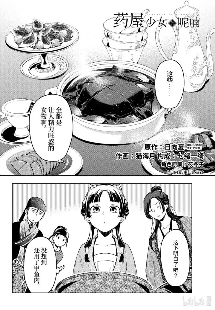 《药屋少女的呢喃》59.5 怪谈（后篇）图28