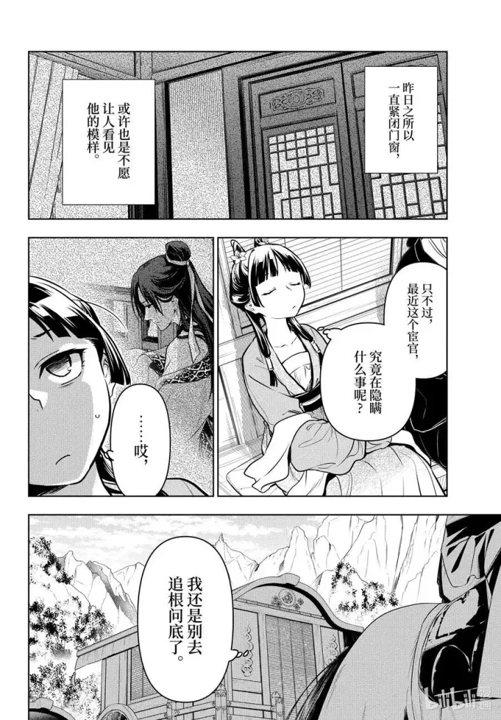 《药屋少女的呢喃》60.5 避暑地（后篇）图17