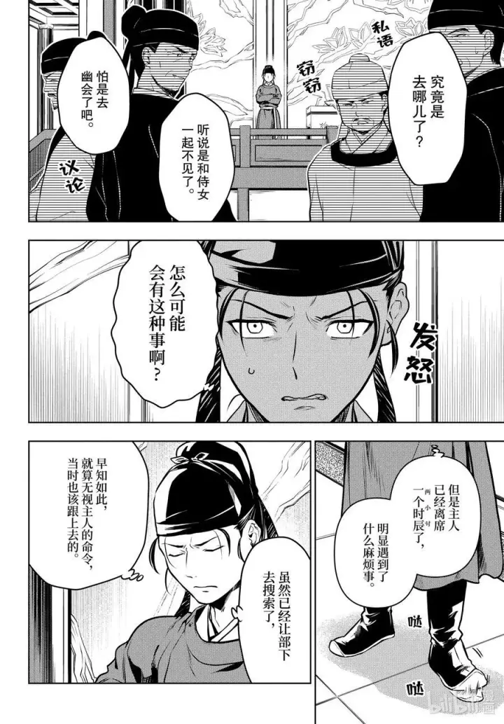 《药屋少女的呢喃》61 狩猎（前篇）图28