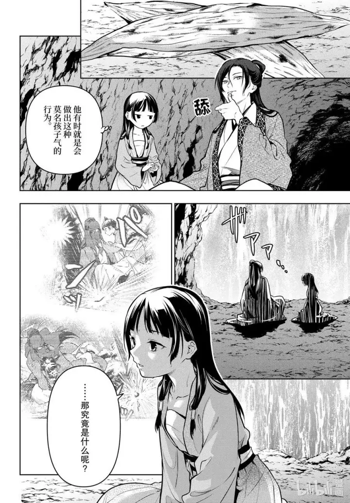 《药屋少女的呢喃》63 狩猎（后篇）图2
