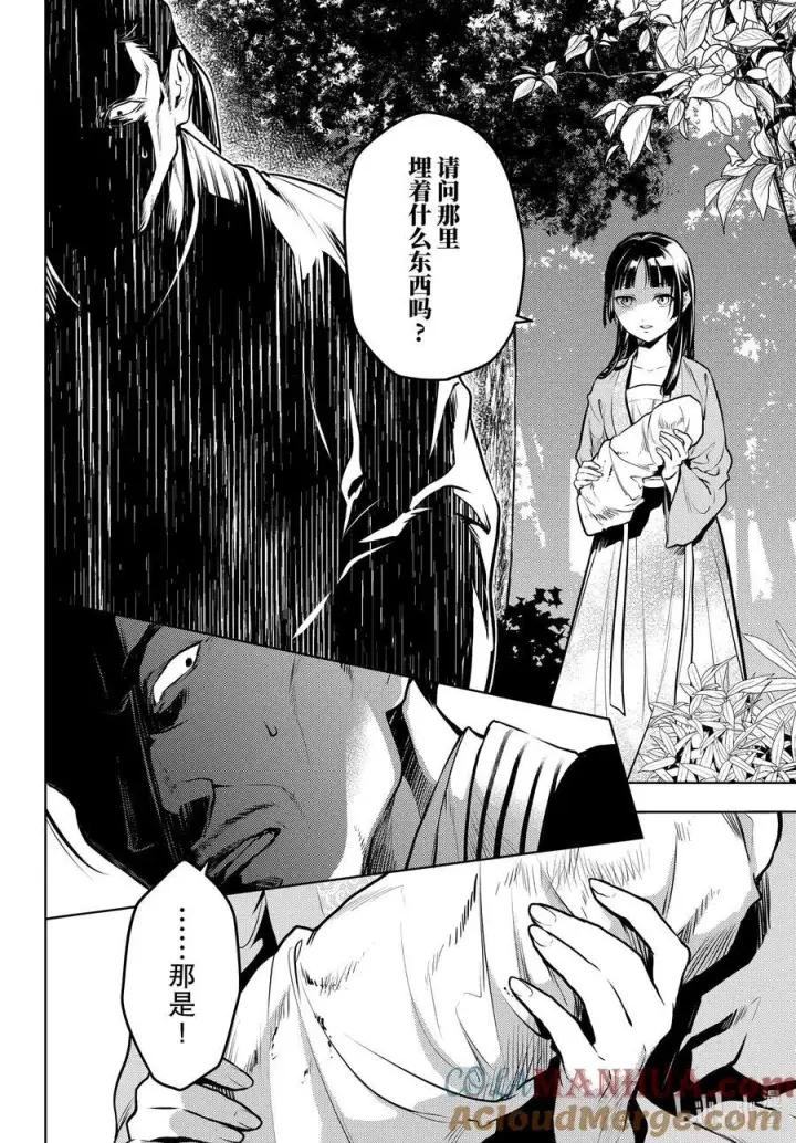 《药屋少女的呢喃》64 64前篇图2
