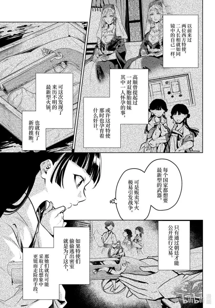 《药屋少女的呢喃》64.5 蒙面的贵人图2