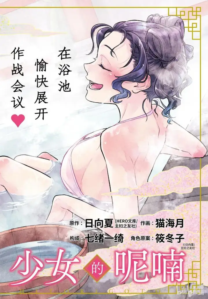 《药屋少女的呢喃》64.5 蒙面的贵人图32
