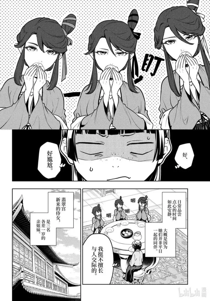 《药屋少女的呢喃》65 浴池图31