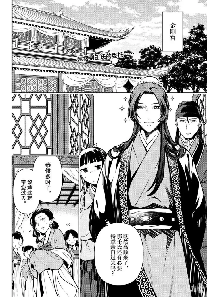 《药屋少女的呢喃》66 赤羽图31