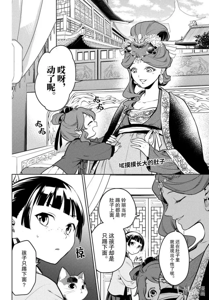 《药屋少女的呢喃》69 逆位胎儿图2