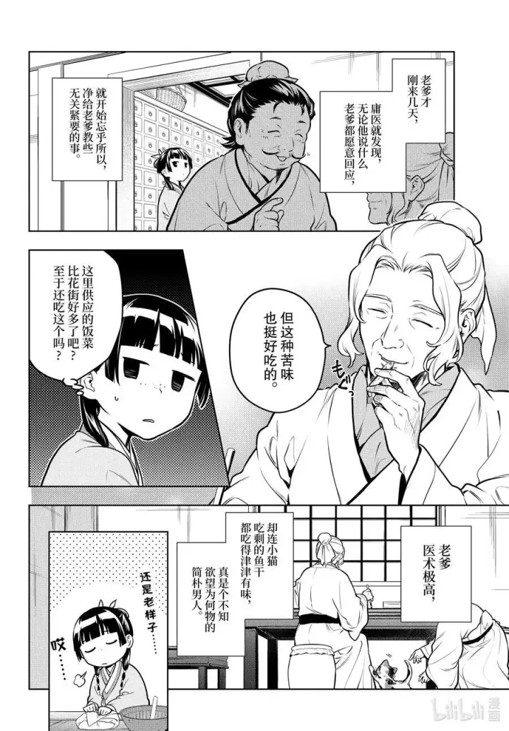 《药屋少女的呢喃》69 逆位胎儿图23