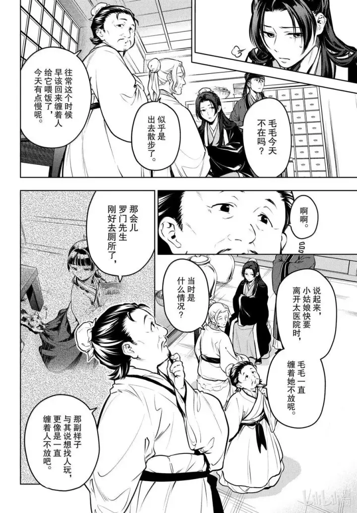《药屋少女的呢喃》73 足迹图2