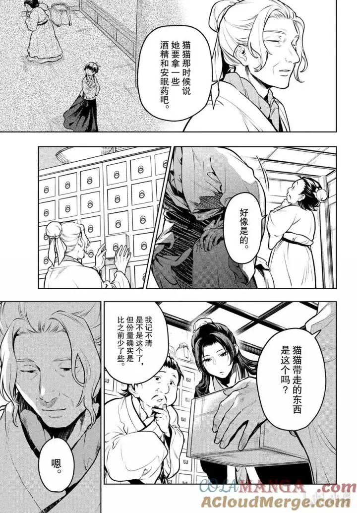 《药屋少女的呢喃》73 足迹图3