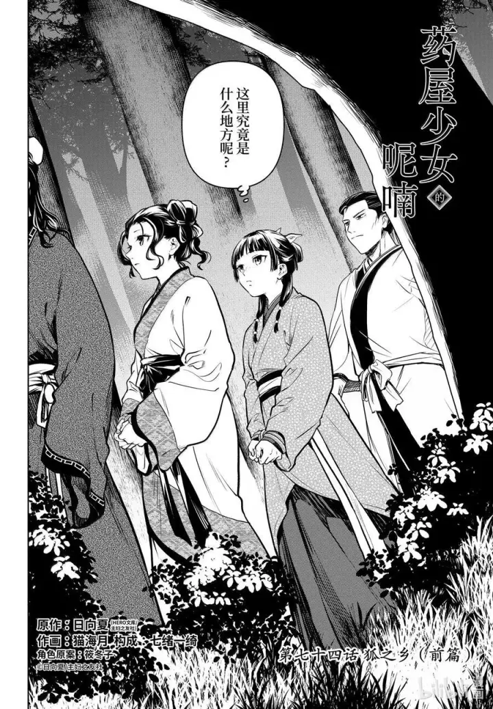 《药屋少女的呢喃》73.5 足迹（后篇）图10
