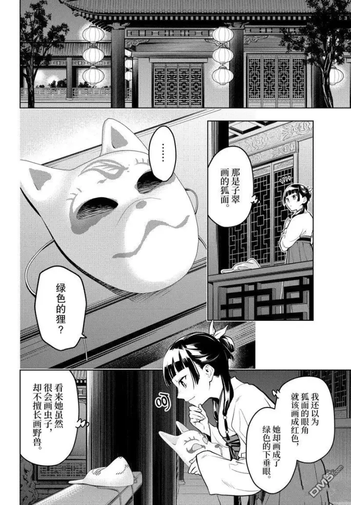 《药屋少女的呢喃》第76话图2