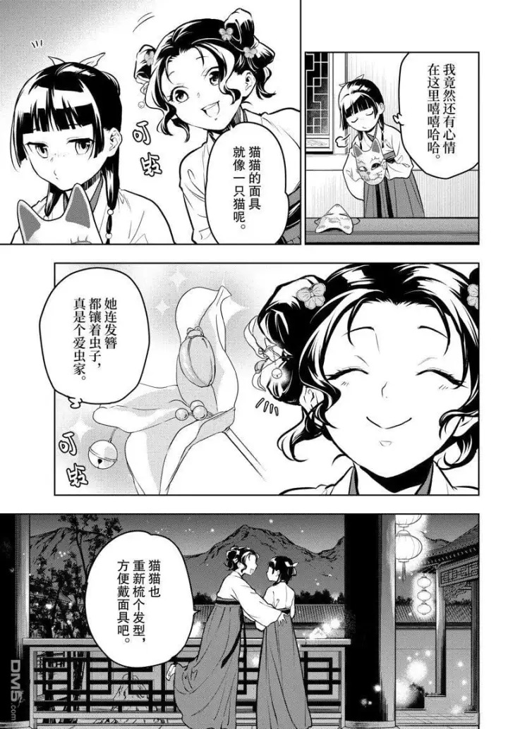 《药屋少女的呢喃》第76话图3
