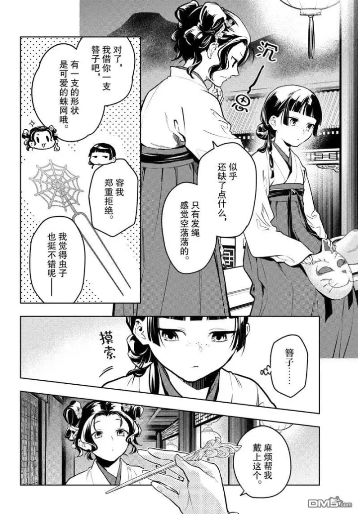 《药屋少女的呢喃》第76话图4