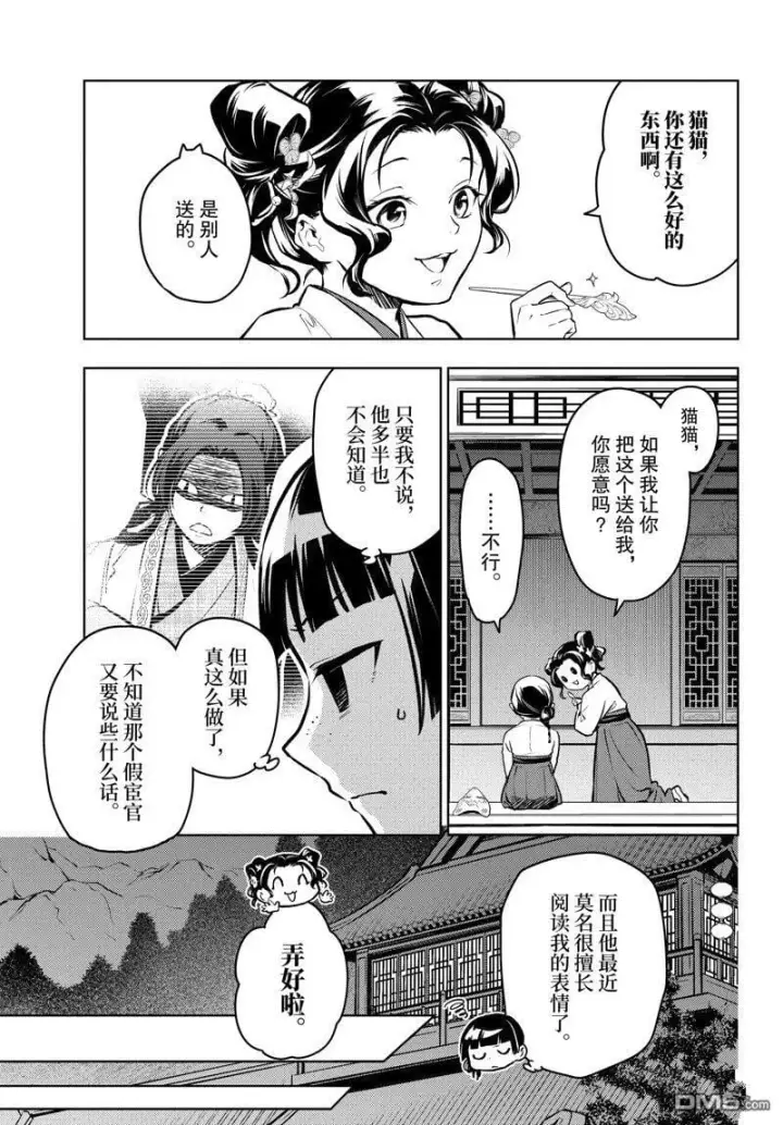 《药屋少女的呢喃》第76话图5