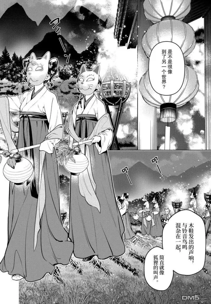 《药屋少女的呢喃》第76话图6