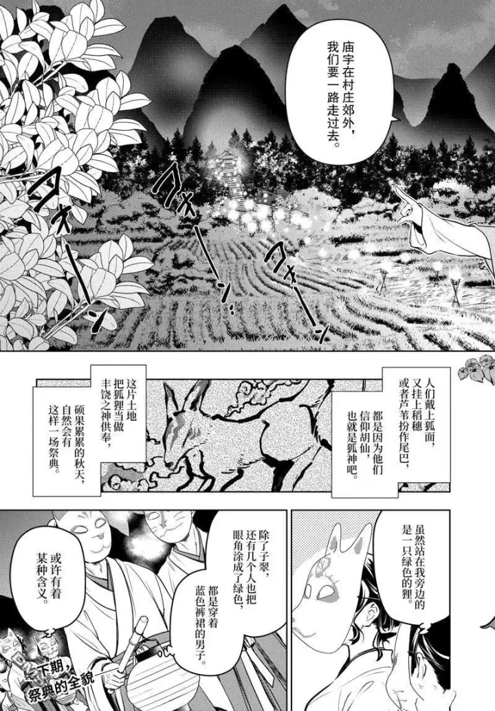 《药屋少女的呢喃》第76话图7