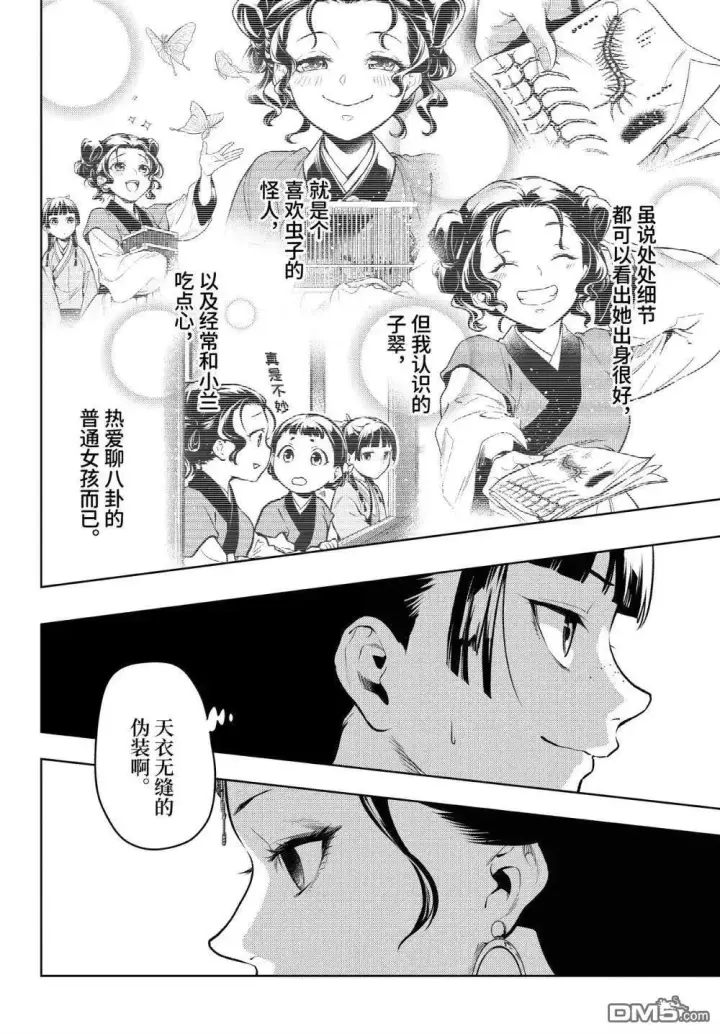《药屋少女的呢喃》77.5 交易现场（后篇）图19