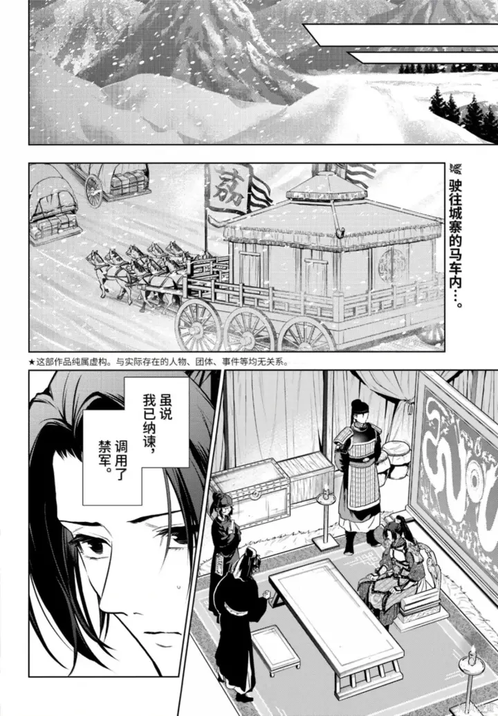 《药屋少女的呢喃》第80.6话图26