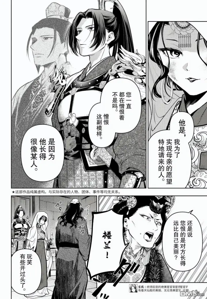 《药屋少女的呢喃》第83话图28