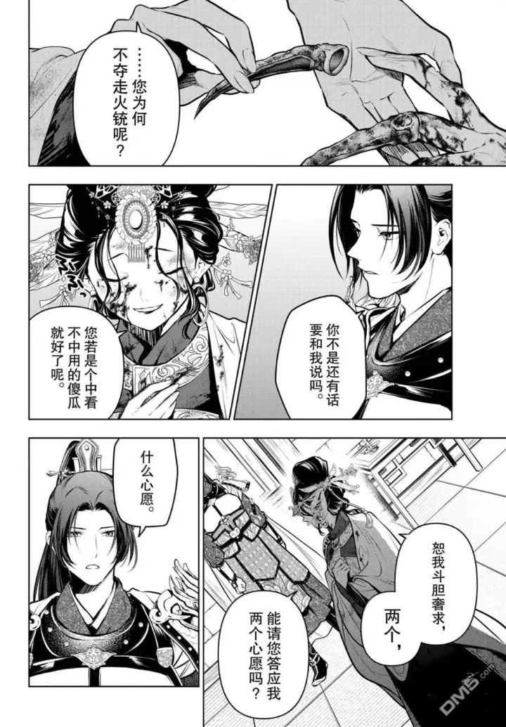 《药屋少女的呢喃》第83.6话图10