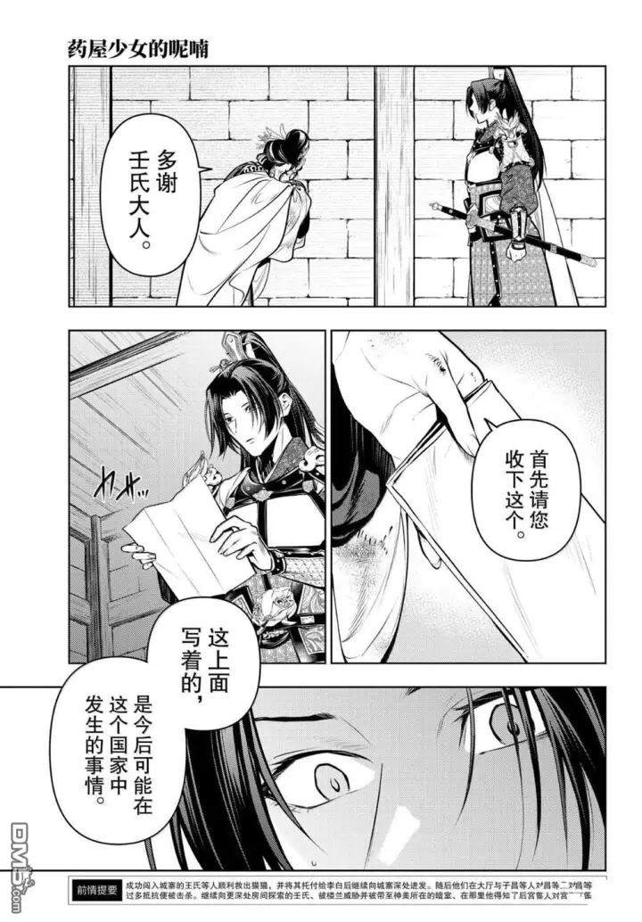 《药屋少女的呢喃》第83.6话图11