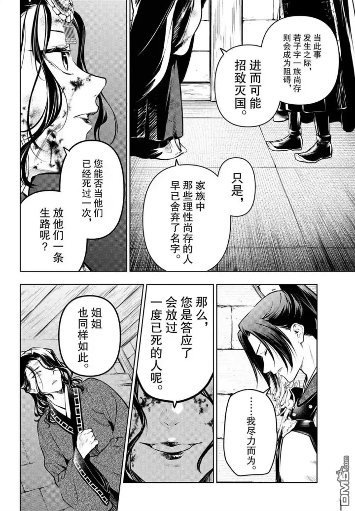 《药屋少女的呢喃》第83.6话图12