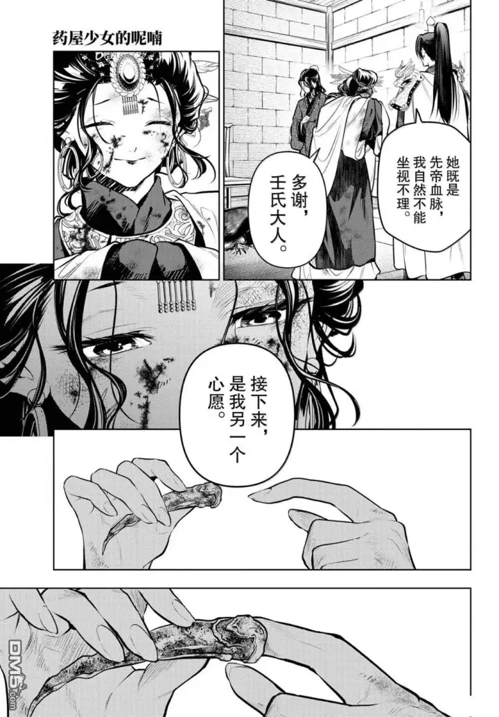 《药屋少女的呢喃》第83.6话图13