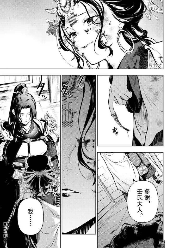 《药屋少女的呢喃》第83.6话图15