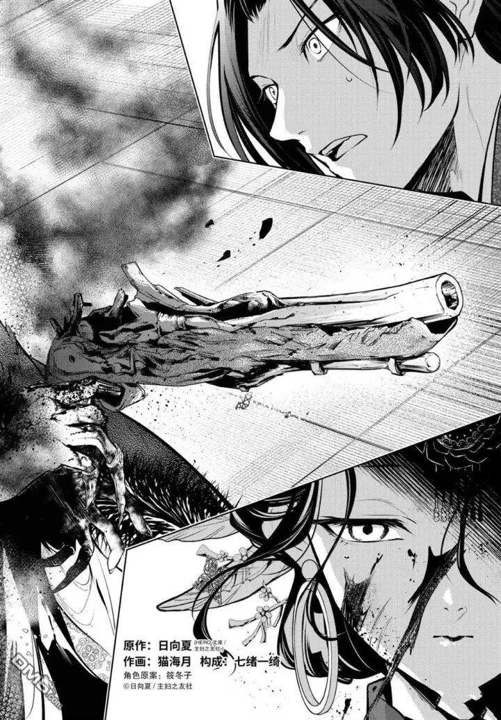 《药屋少女的呢喃》第83.6话图2