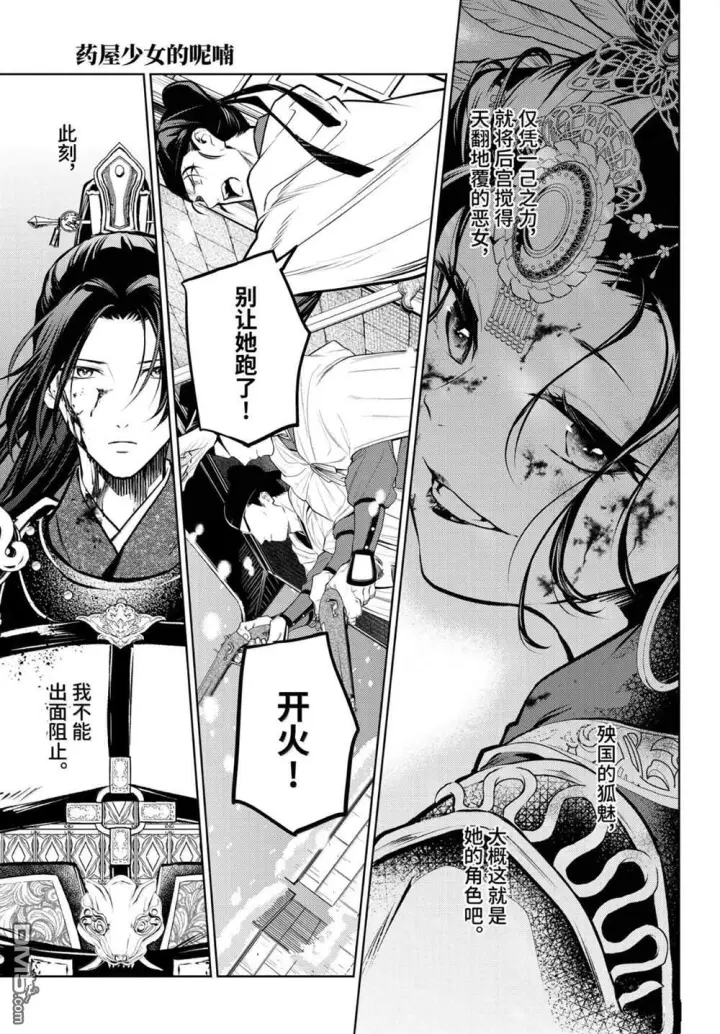 《药屋少女的呢喃》第83.6话图21