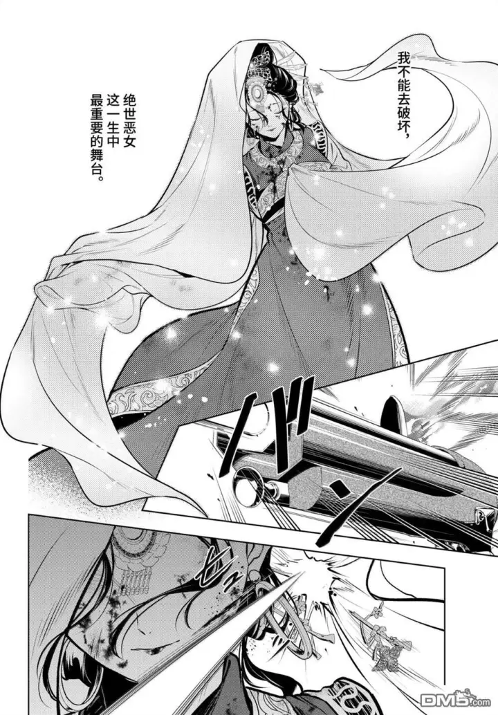 《药屋少女的呢喃》第83.6话图22