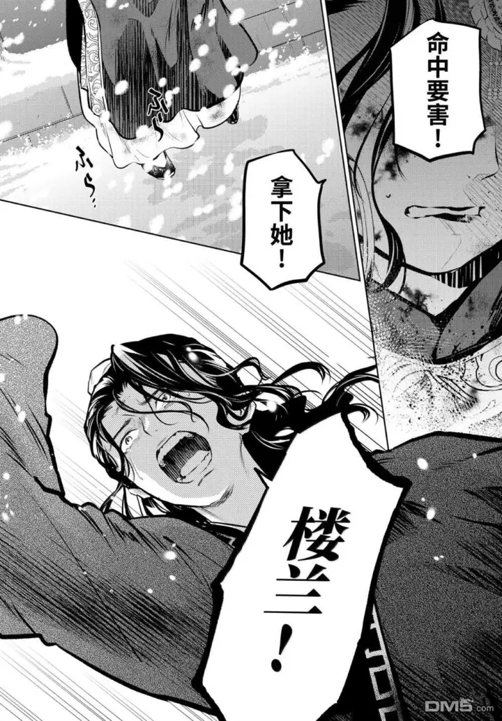 《药屋少女的呢喃》第83.6话图24
