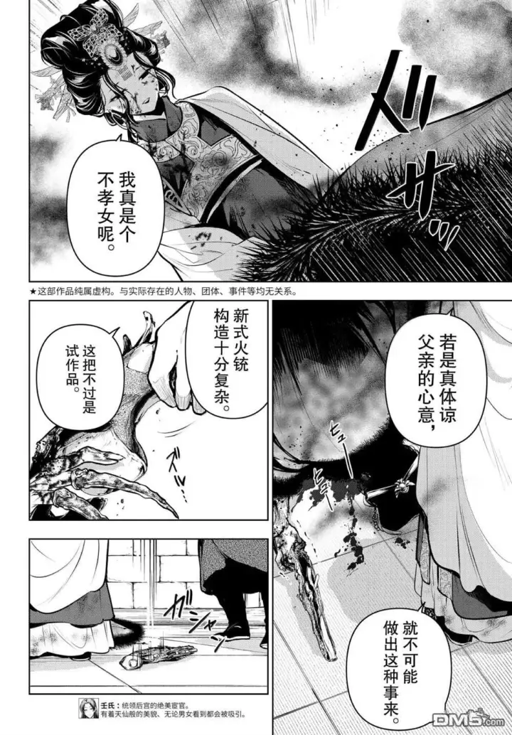 《药屋少女的呢喃》第83.6话图4