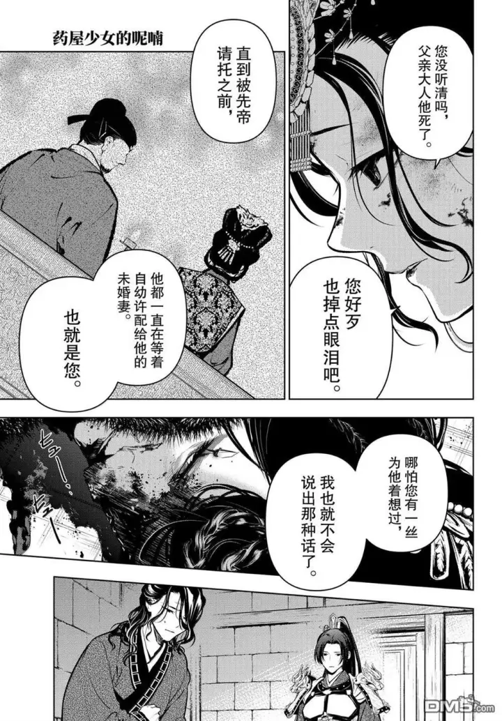《药屋少女的呢喃》第83.6话图5