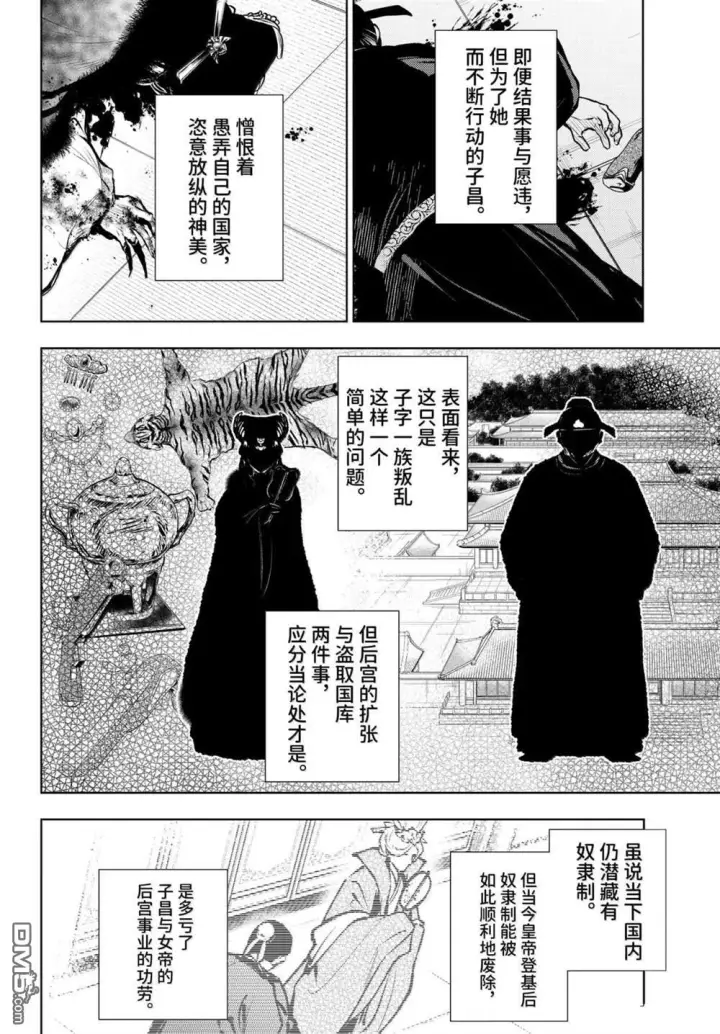 《药屋少女的呢喃》第83.6话图6