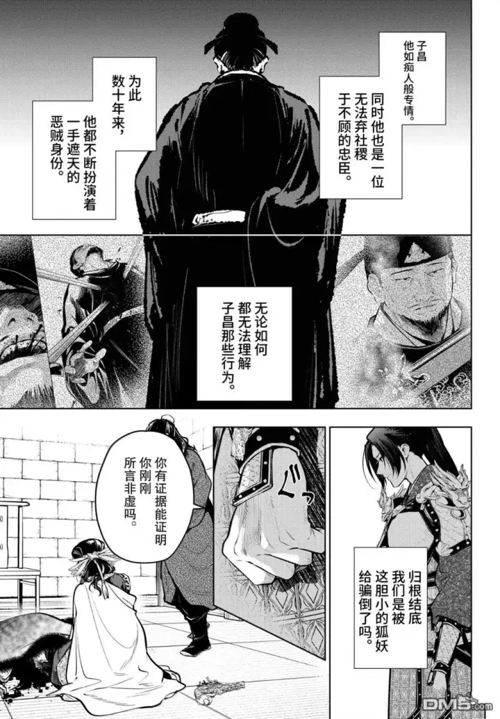 《药屋少女的呢喃》第83.6话图7