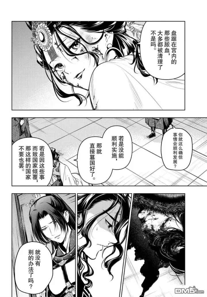 《药屋少女的呢喃》第83.6话图8