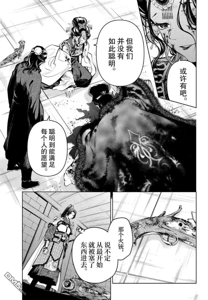《药屋少女的呢喃》第83.6话图9
