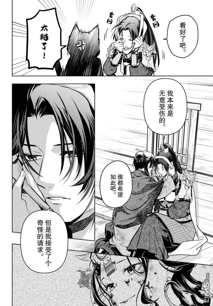 《药屋少女的呢喃》第84话图10