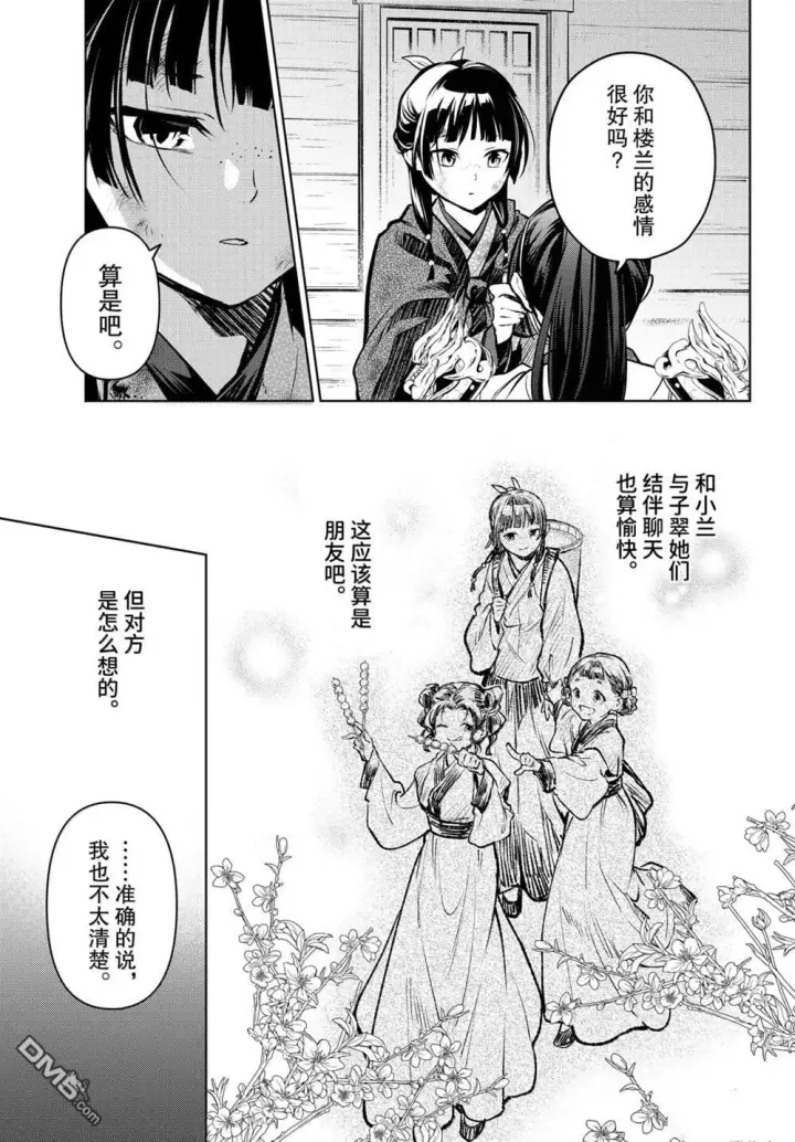 《药屋少女的呢喃》第84话图11