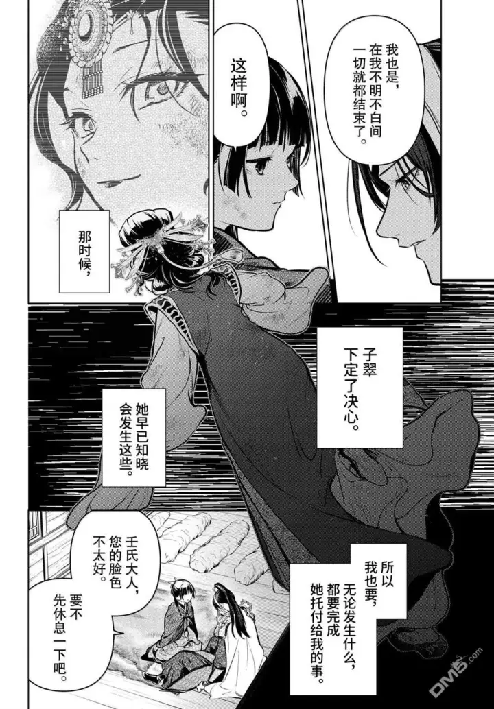 《药屋少女的呢喃》第84话图12