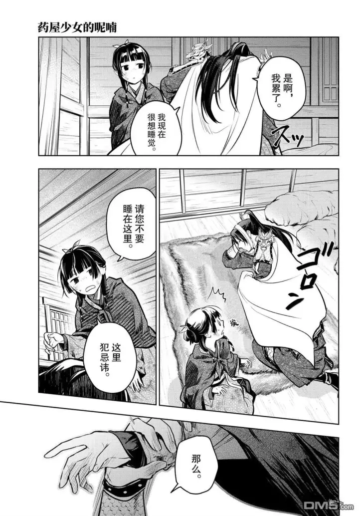 《药屋少女的呢喃》第84话图13