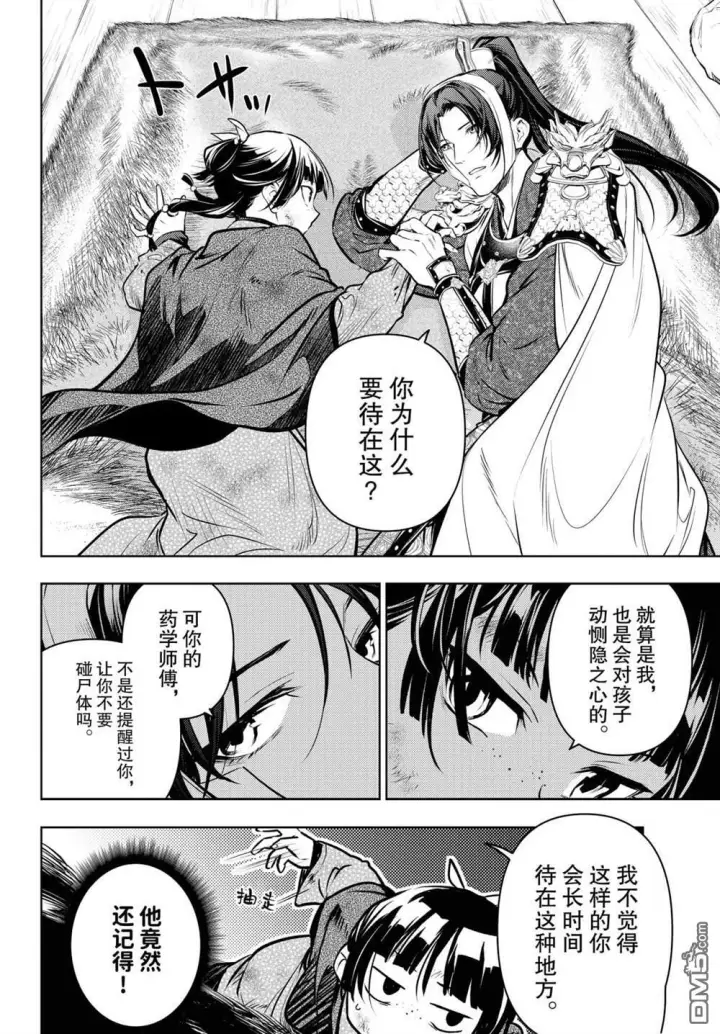 《药屋少女的呢喃》第84话图14