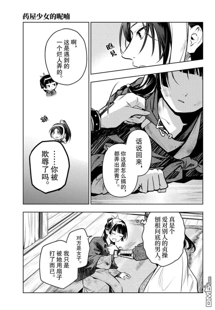 《药屋少女的呢喃》第84话图15