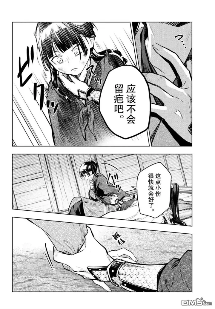 《药屋少女的呢喃》第84话图16