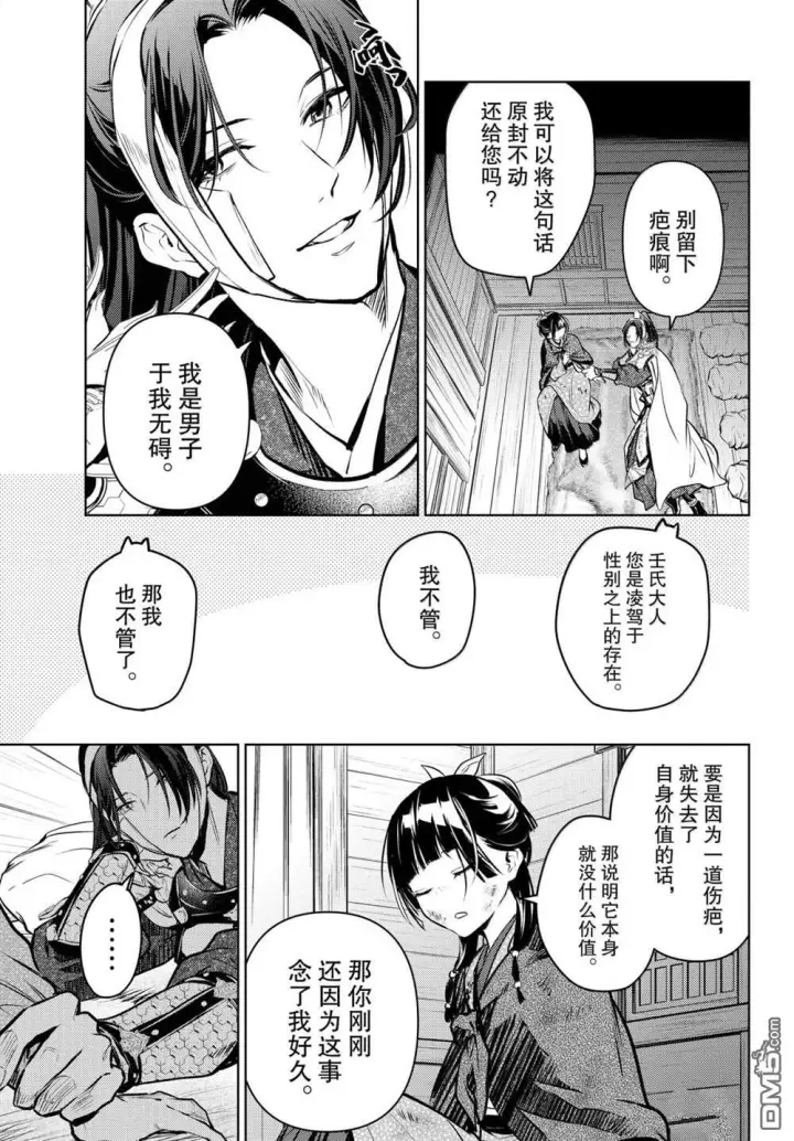 《药屋少女的呢喃》第84话图17