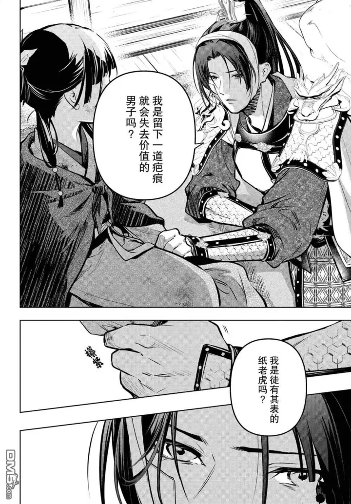 《药屋少女的呢喃》第84话图18