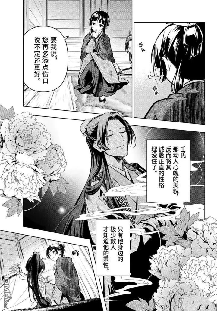 《药屋少女的呢喃》第84话图19